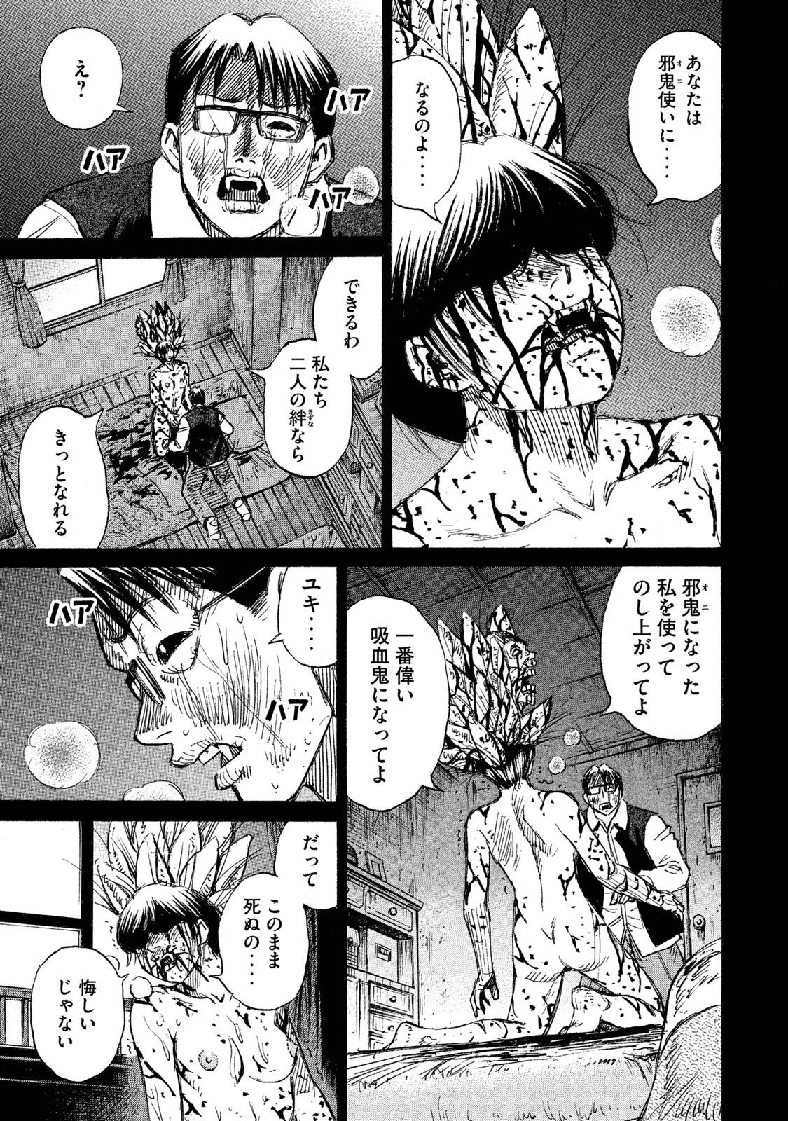 彼岸島48日後… 第56話 - 13