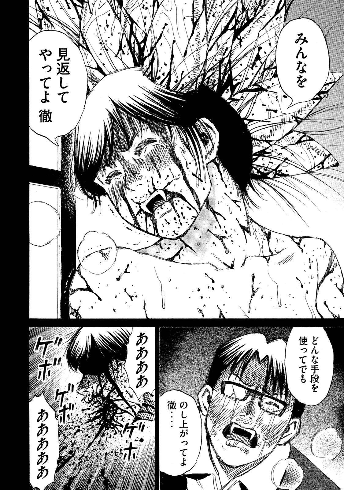 彼岸島48日後… 第56話 - 14