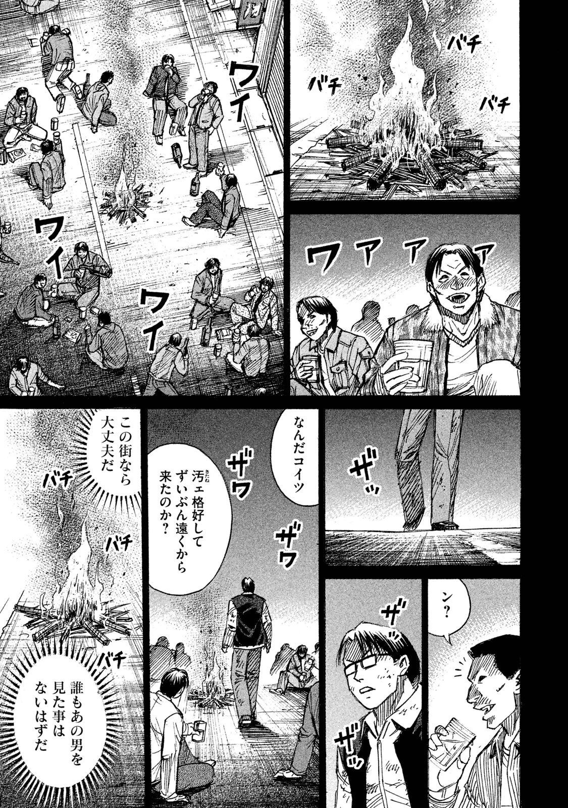 彼岸島48日後… 第56話 - 17