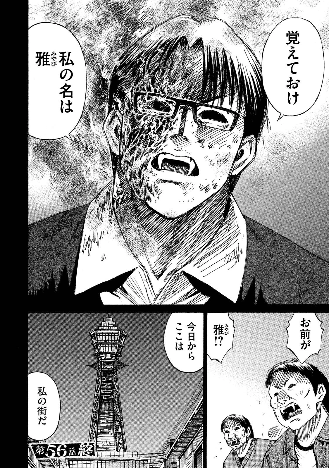 彼岸島48日後… 第56話 - 20