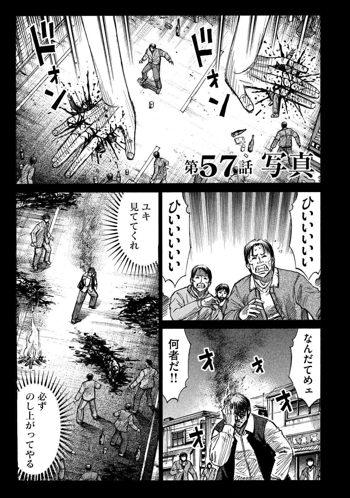 彼岸島48日後… 第57話 - 1