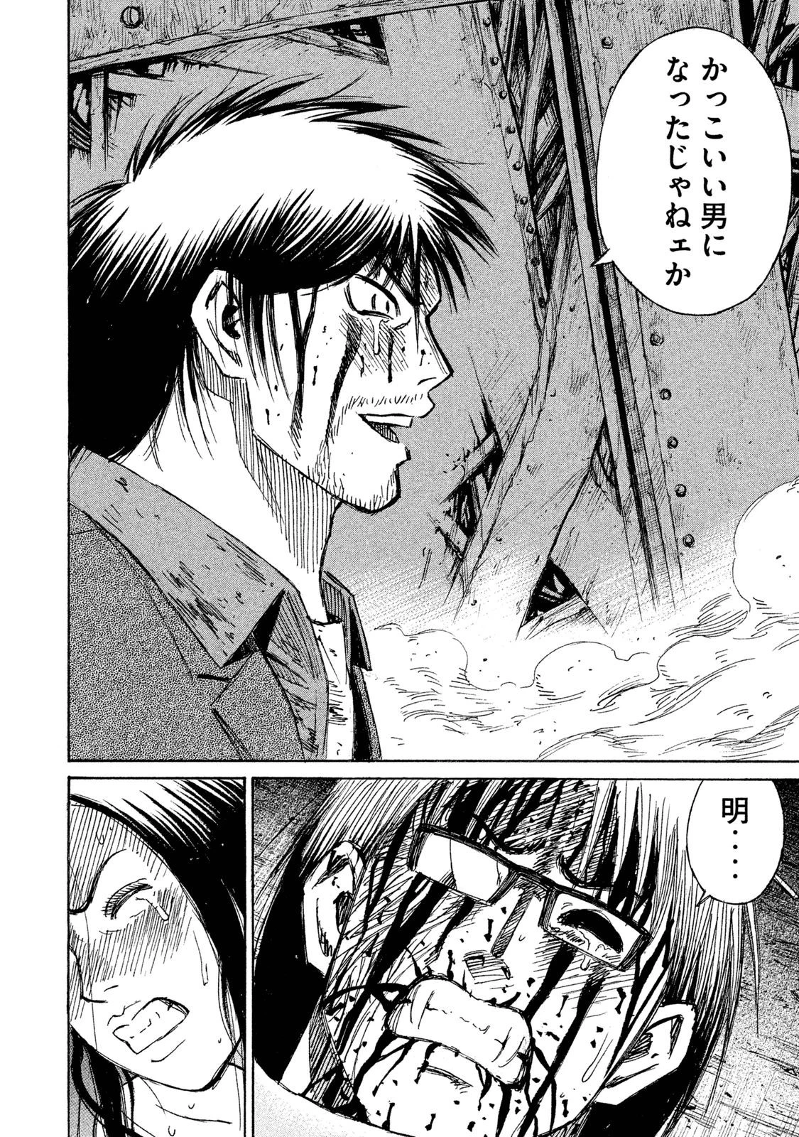 彼岸島48日後… 第57話 - 9