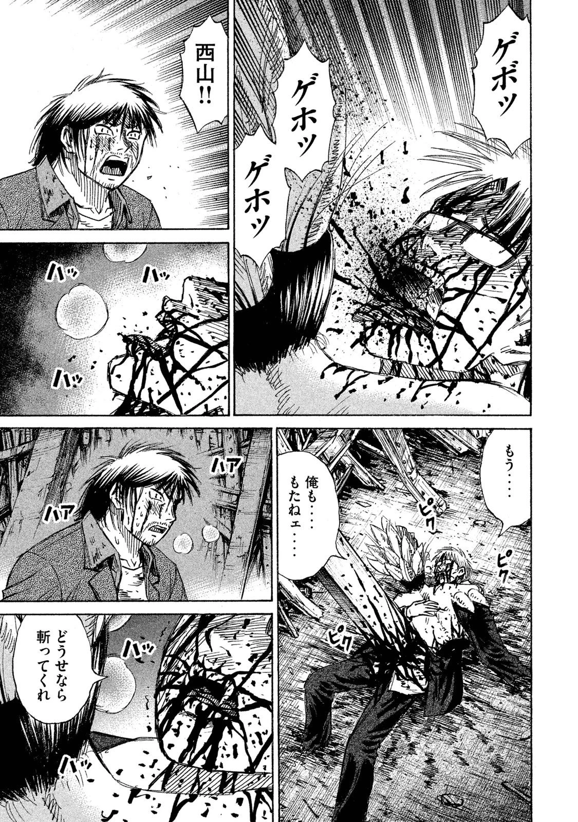 彼岸島48日後… 第57話 - 10