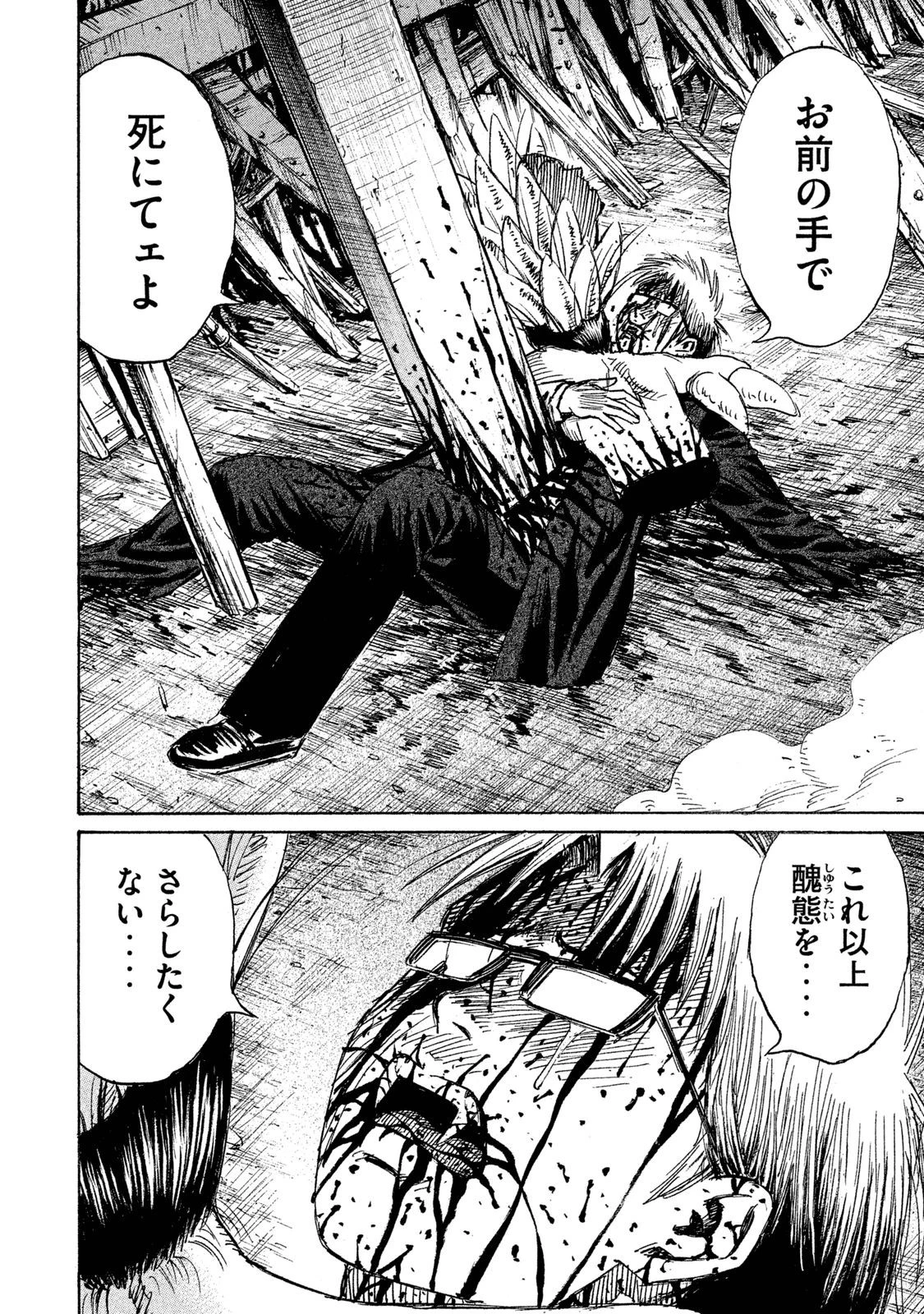 彼岸島48日後… 第57話 - 11