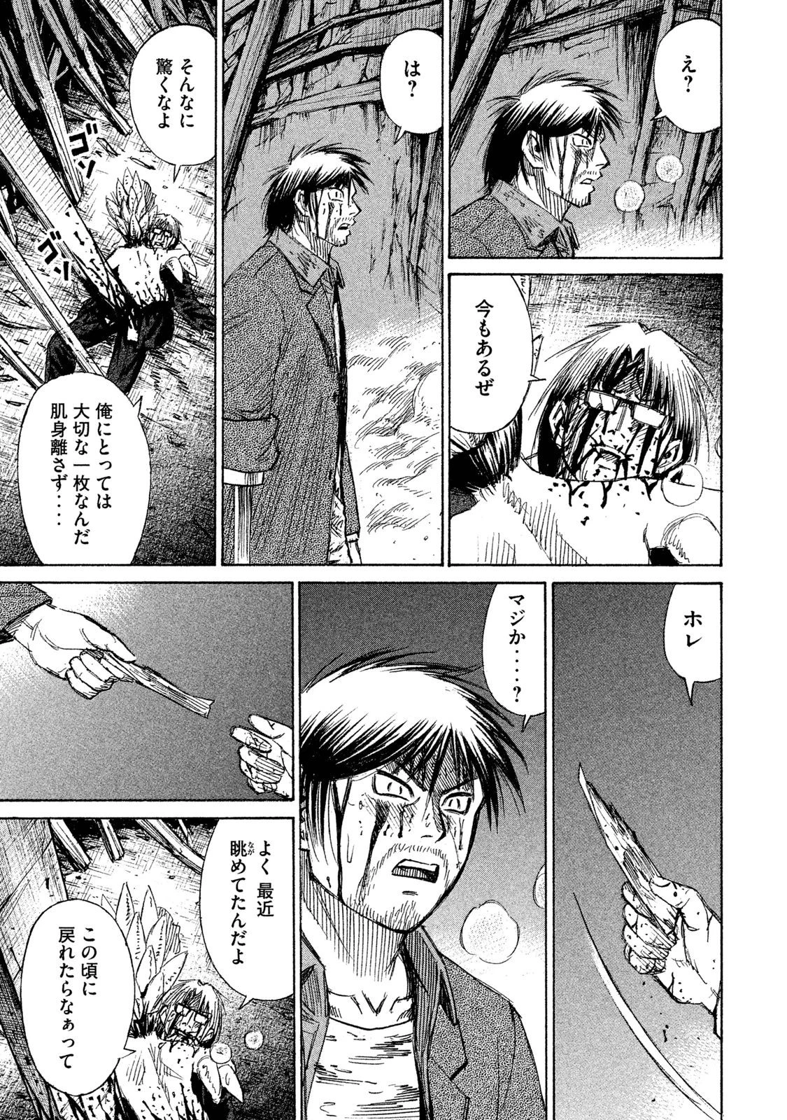 彼岸島48日後… 第57話 - 14