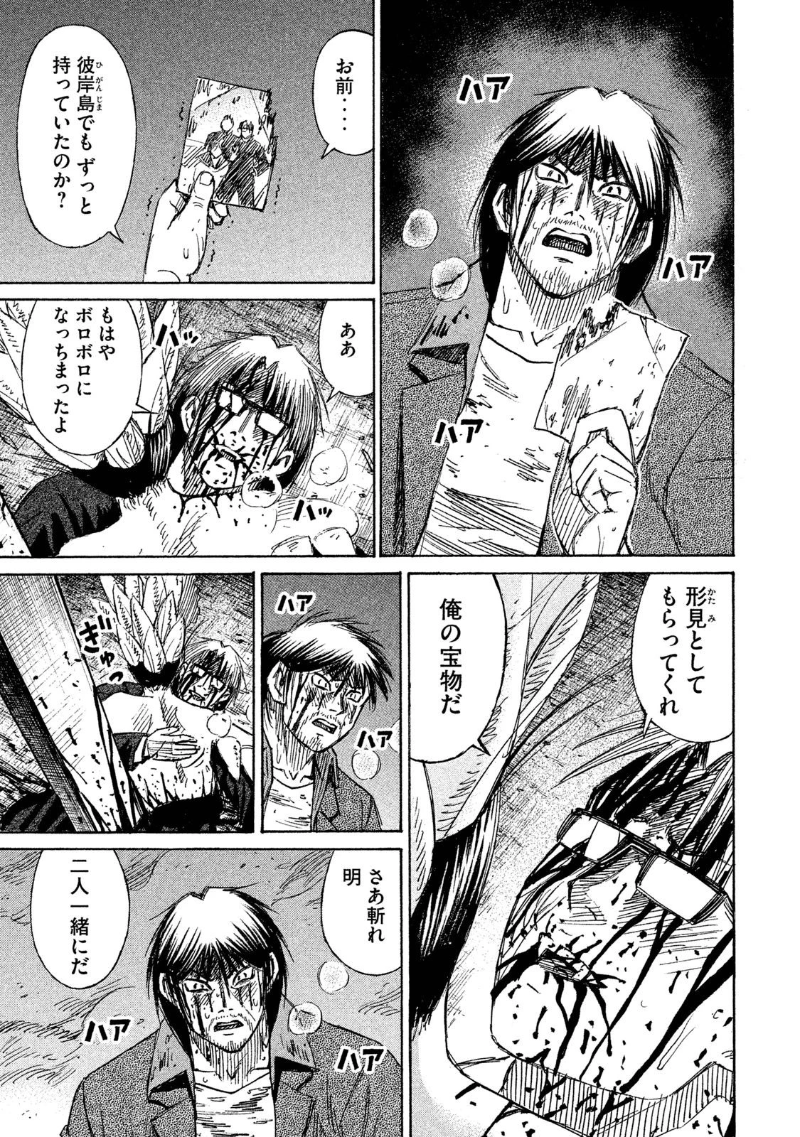 彼岸島48日後… 第57話 - 16