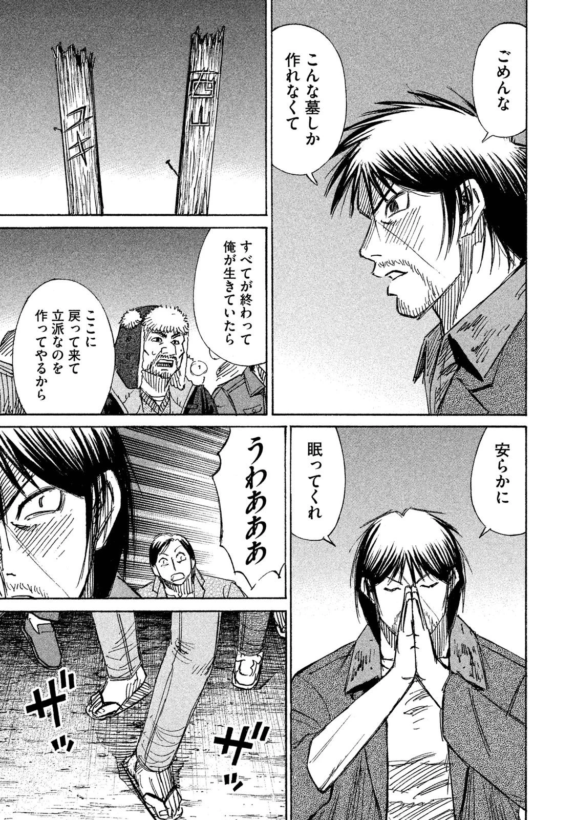 彼岸島48日後… 第58話 - 3