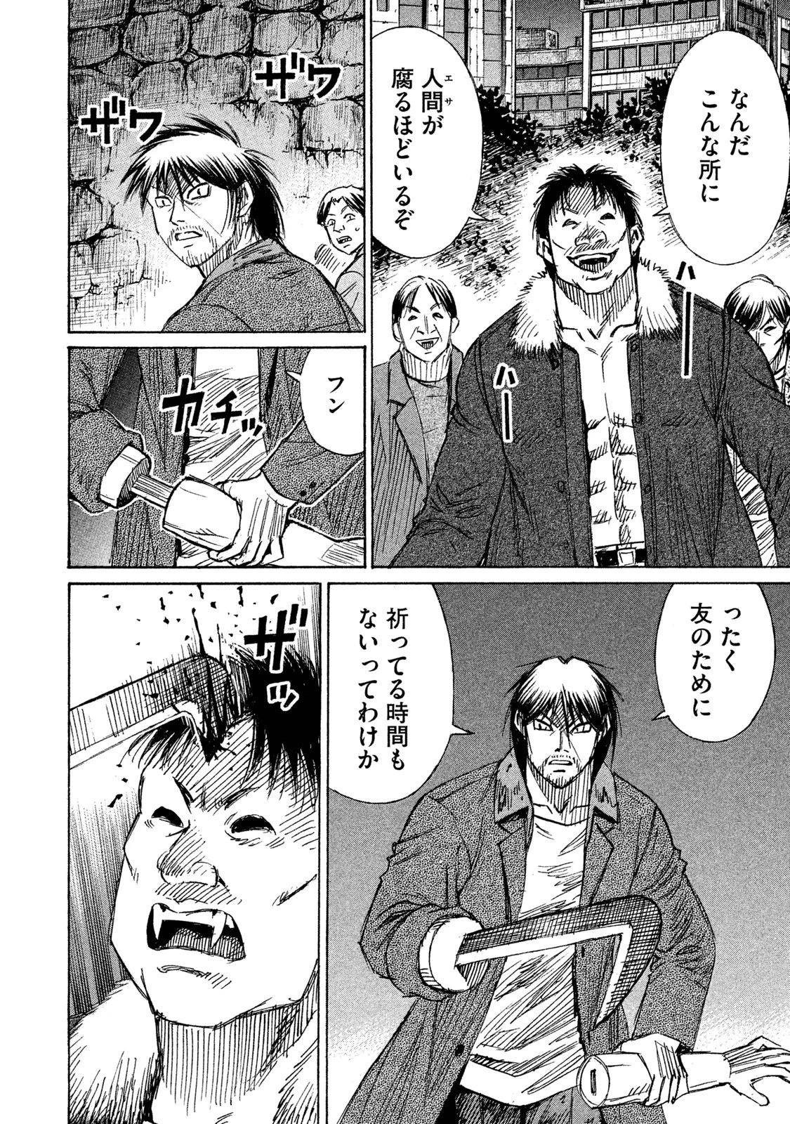 彼岸島48日後… 第58話 - 4