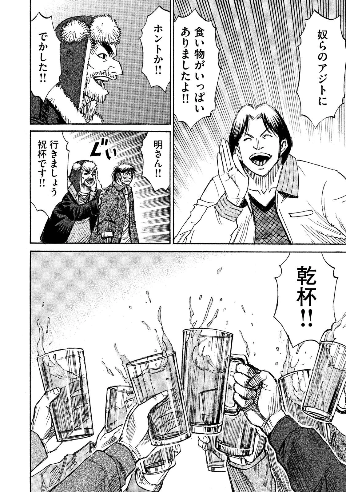 彼岸島48日後… 第58話 - 8