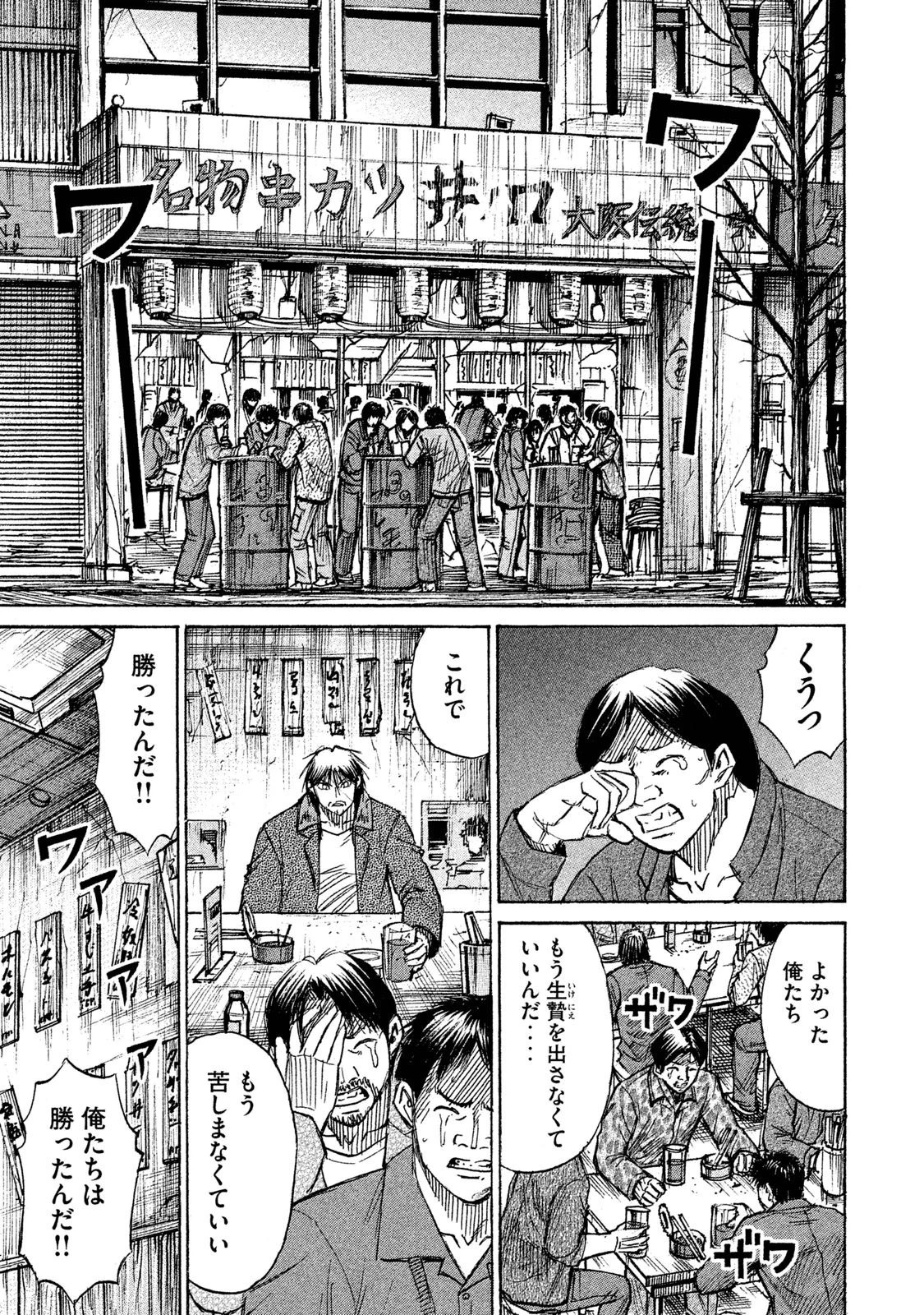 彼岸島48日後… 第58話 - 9