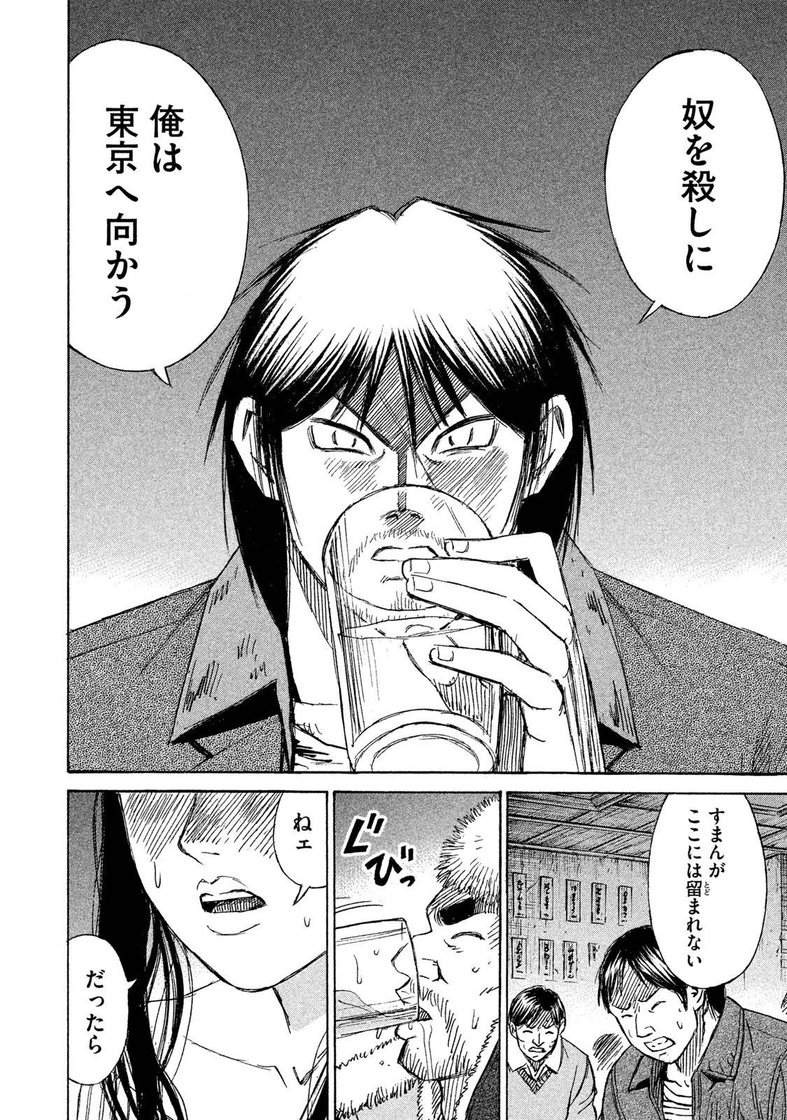 彼岸島48日後… 第58話 - 12