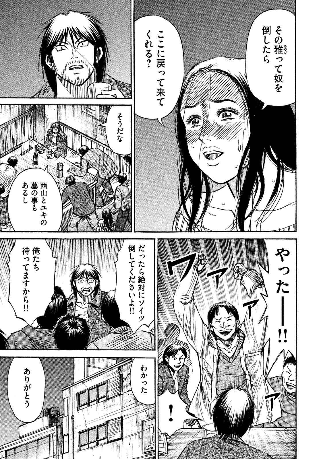 彼岸島48日後… 第58話 - 13