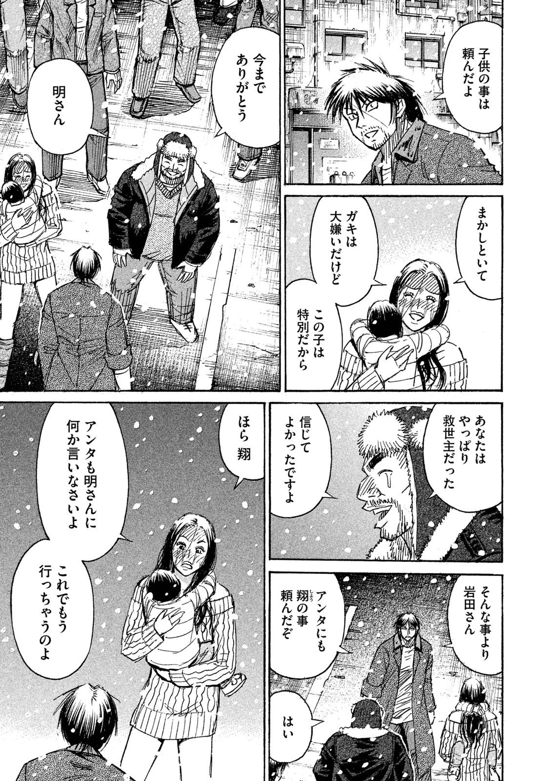 彼岸島48日後… 第58話 - 15