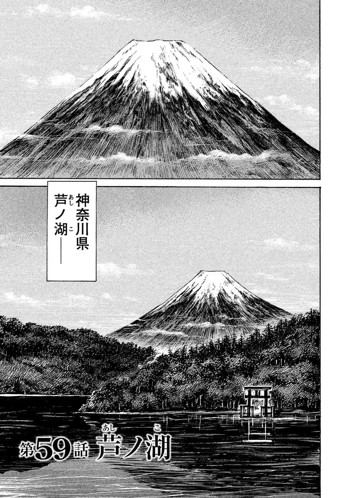 彼岸島48日後… 第59話 - 1