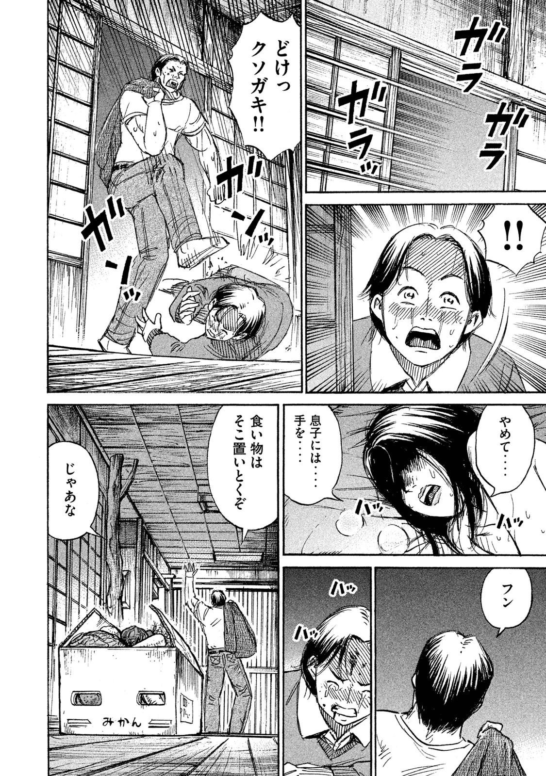 彼岸島48日後… 第59話 - 8