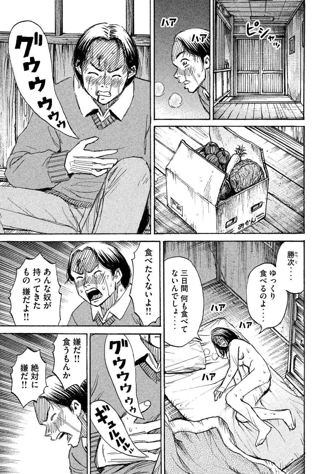 彼岸島48日後… 第59話 - 9