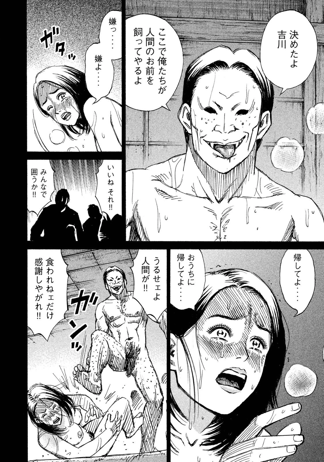 彼岸島48日後… 第59話 - 12