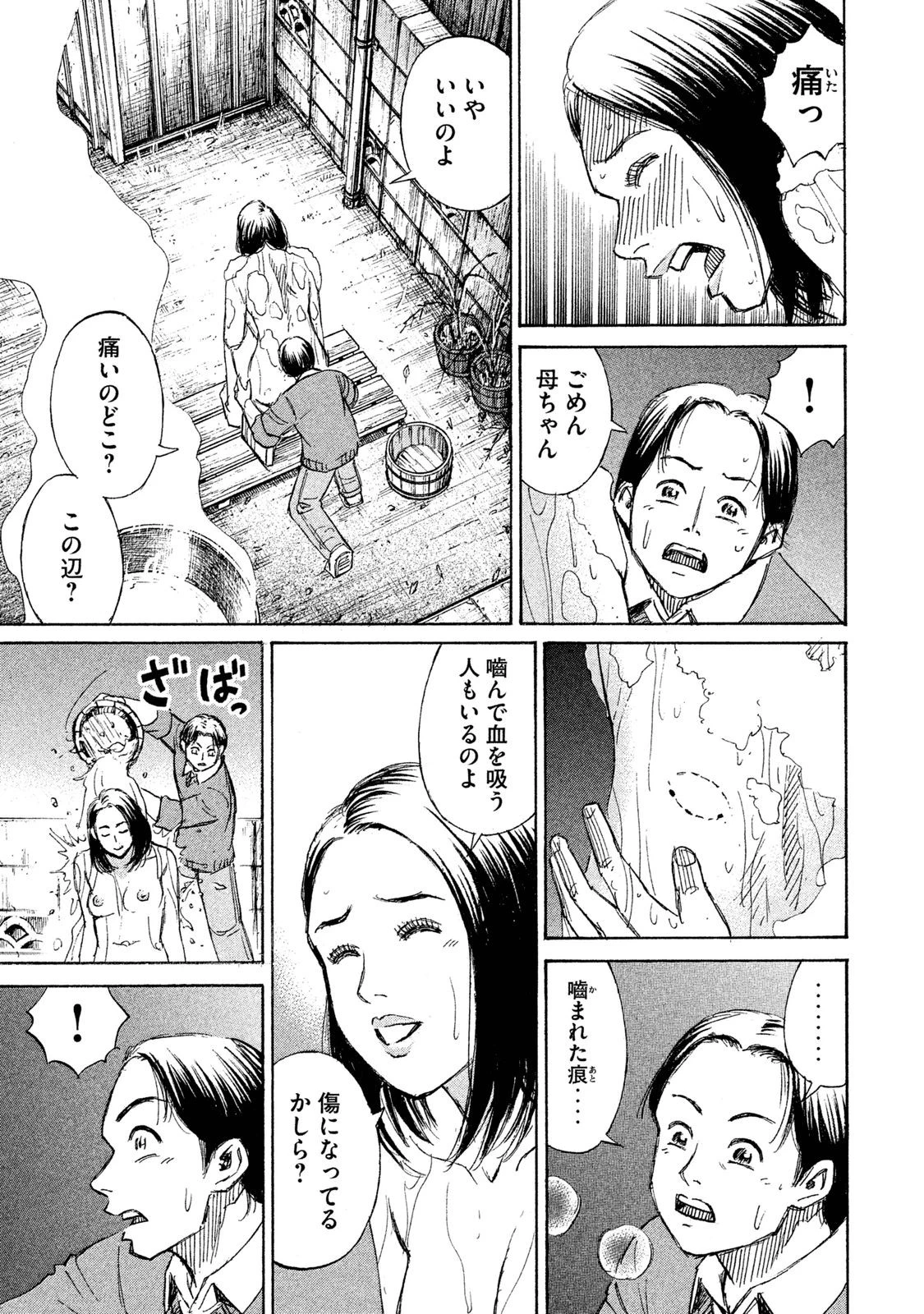 彼岸島48日後… 第59話 - 15