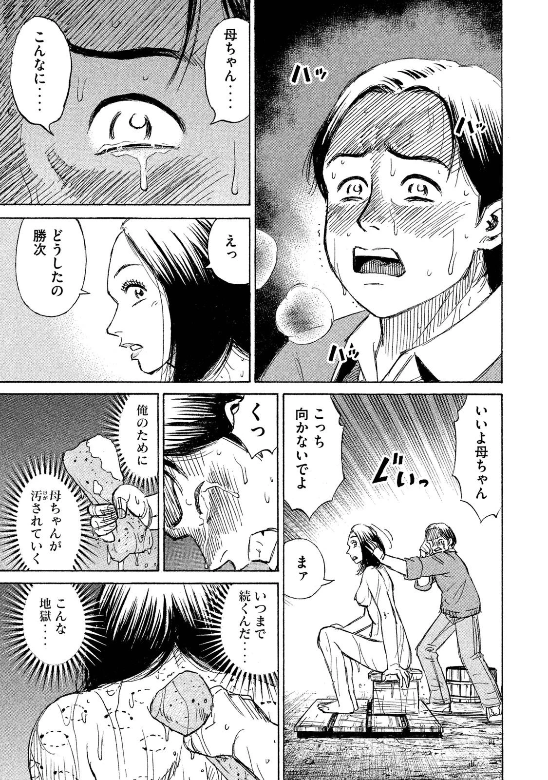 彼岸島48日後… 第59話 - 17