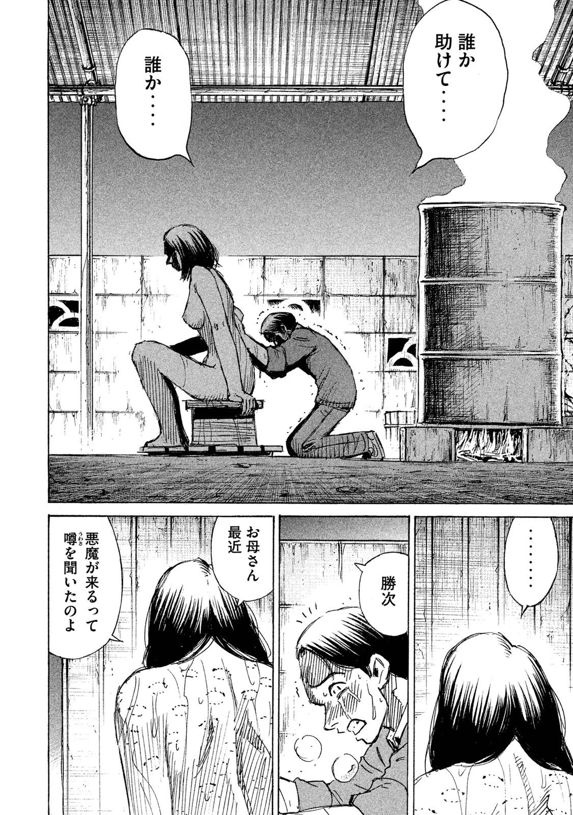 彼岸島48日後… 第59話 - 18