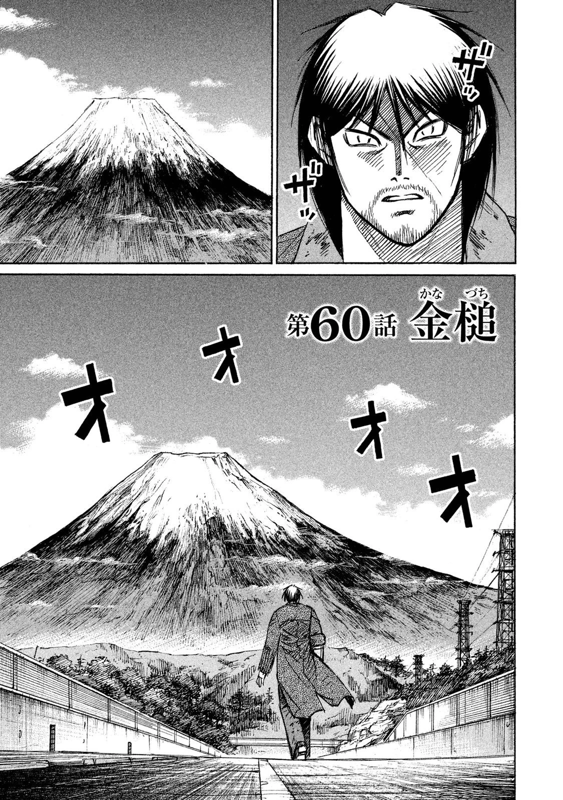 彼岸島48日後… 第60話 - 1