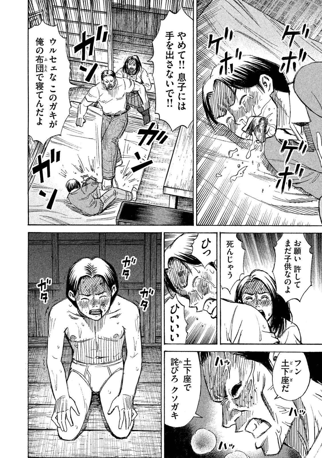 彼岸島48日後… 第60話 - 4