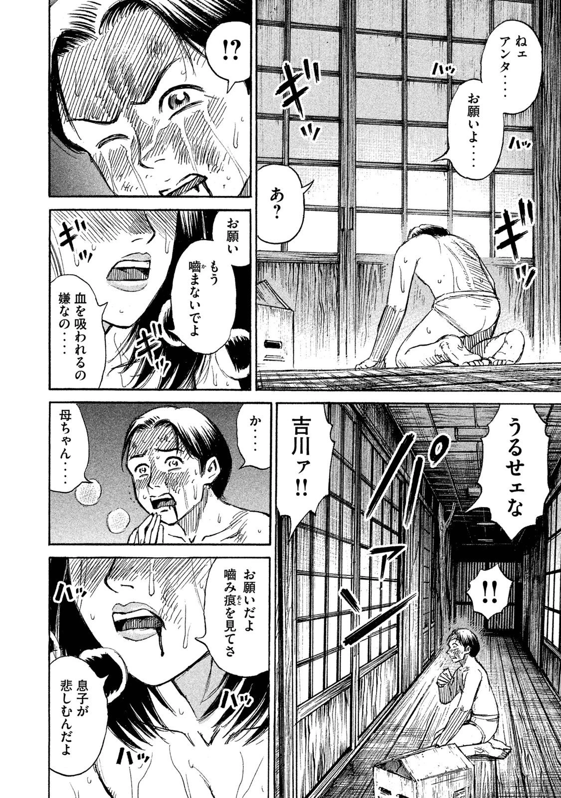 彼岸島48日後… 第60話 - 8