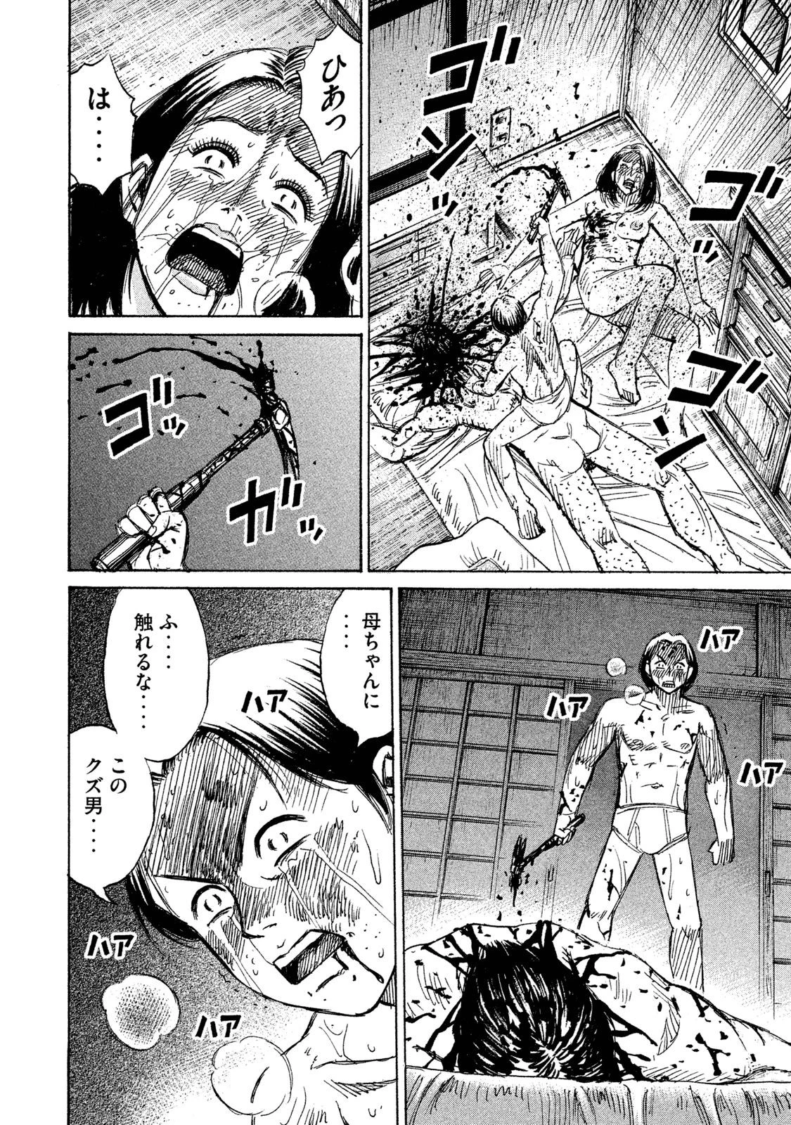 彼岸島48日後… 第60話 - 16