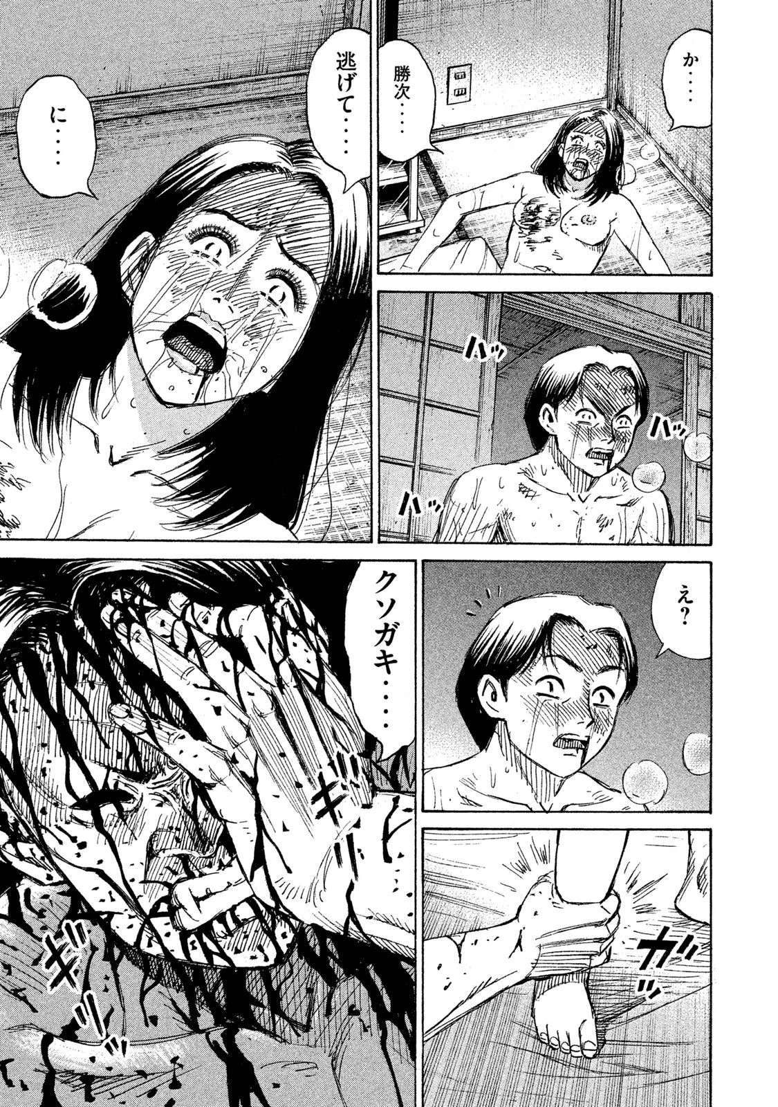 彼岸島48日後… 第60話 - 17