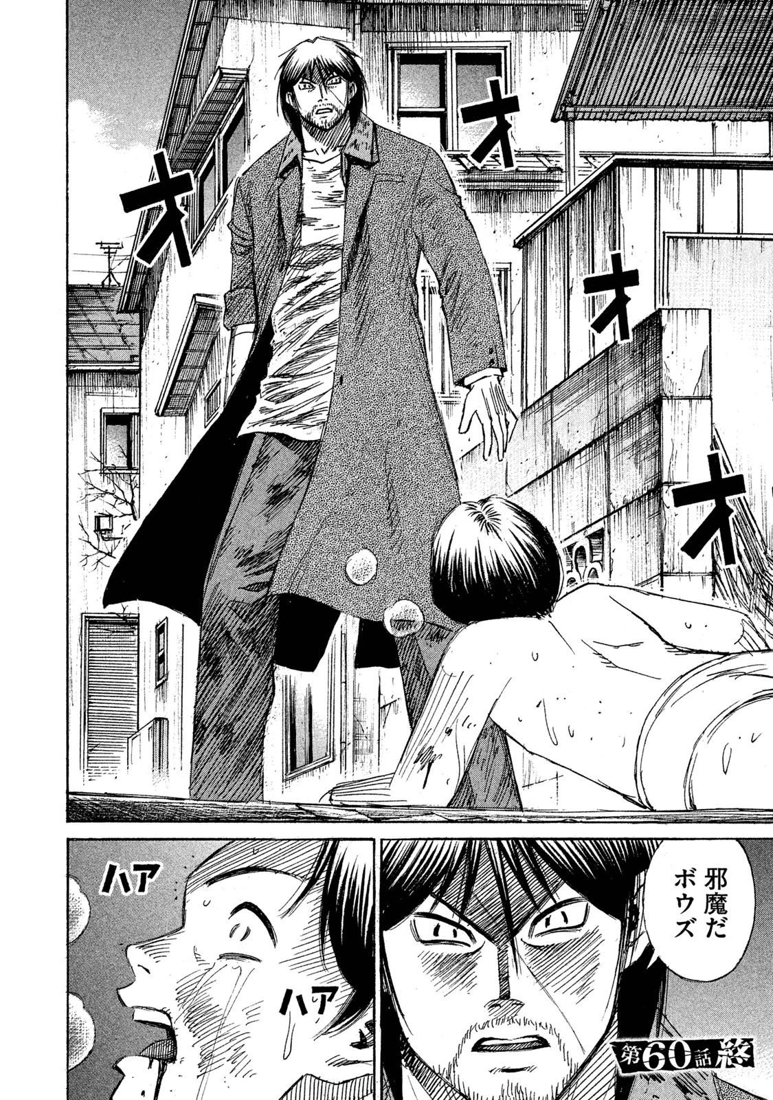 彼岸島48日後… 第60話 - 20