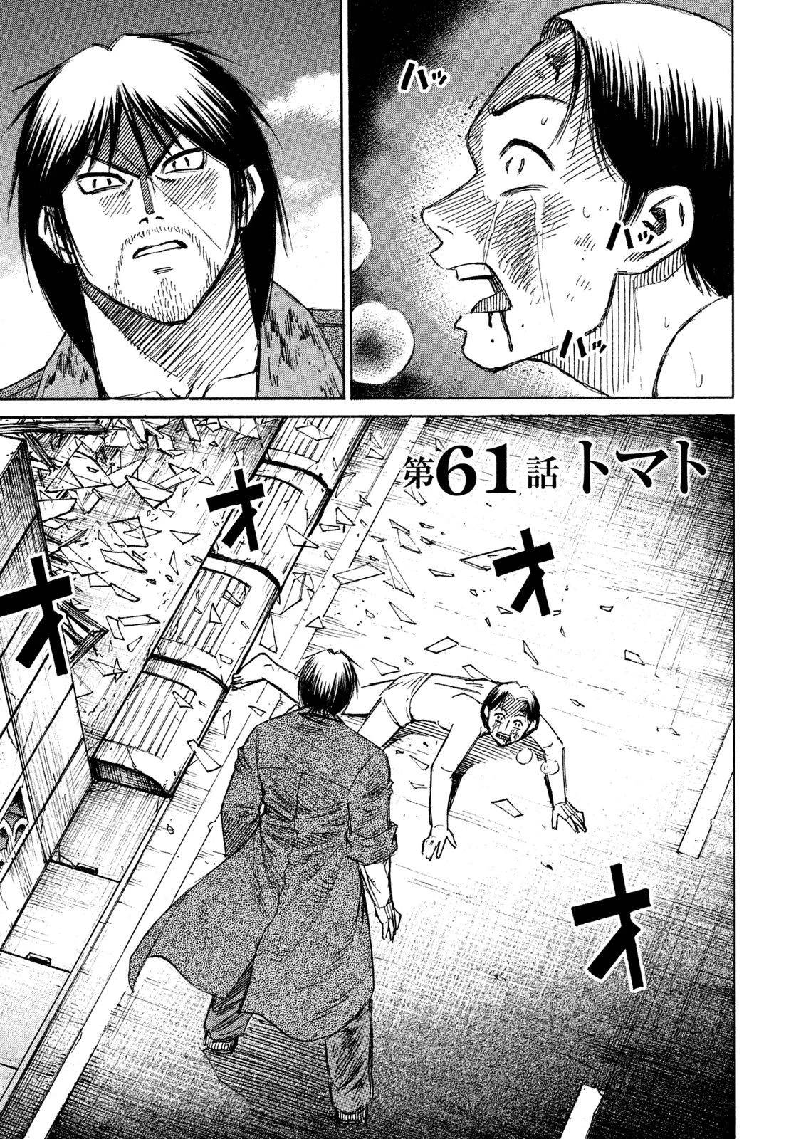 彼岸島48日後… 第61話 - 1