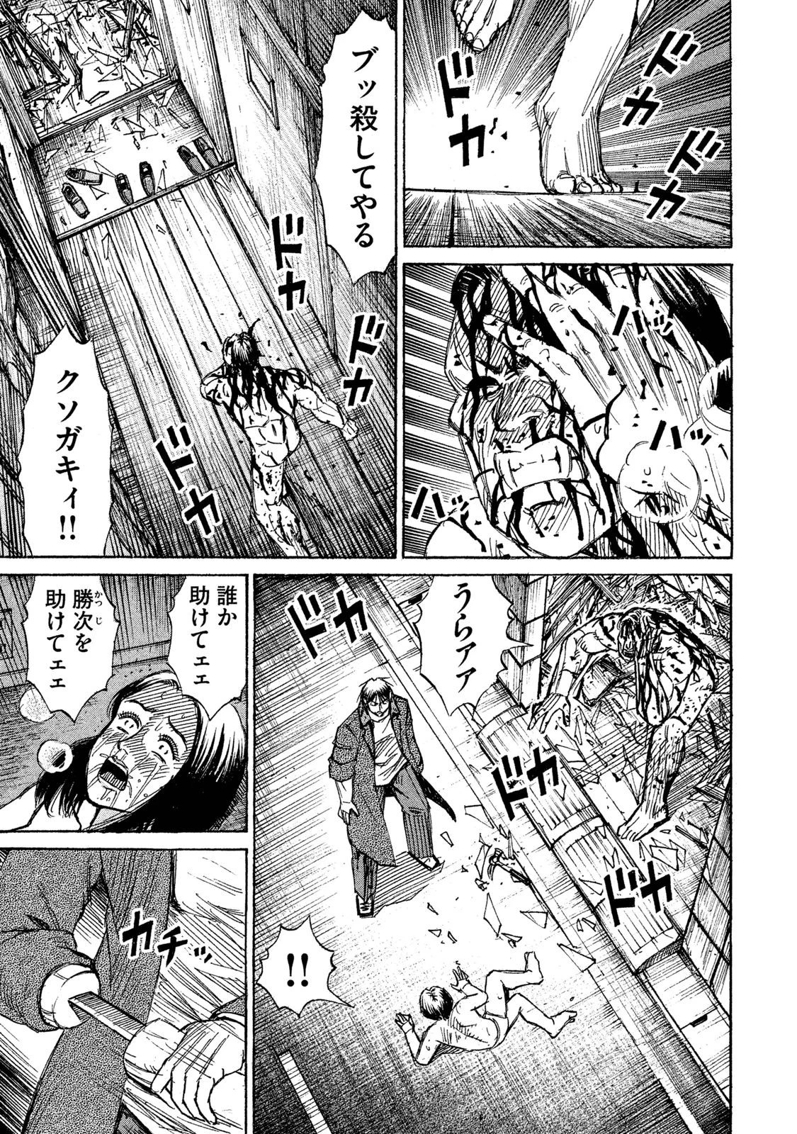彼岸島48日後… 第61話 - 3