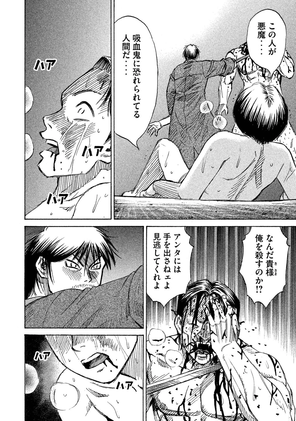 彼岸島48日後… 第61話 - 6