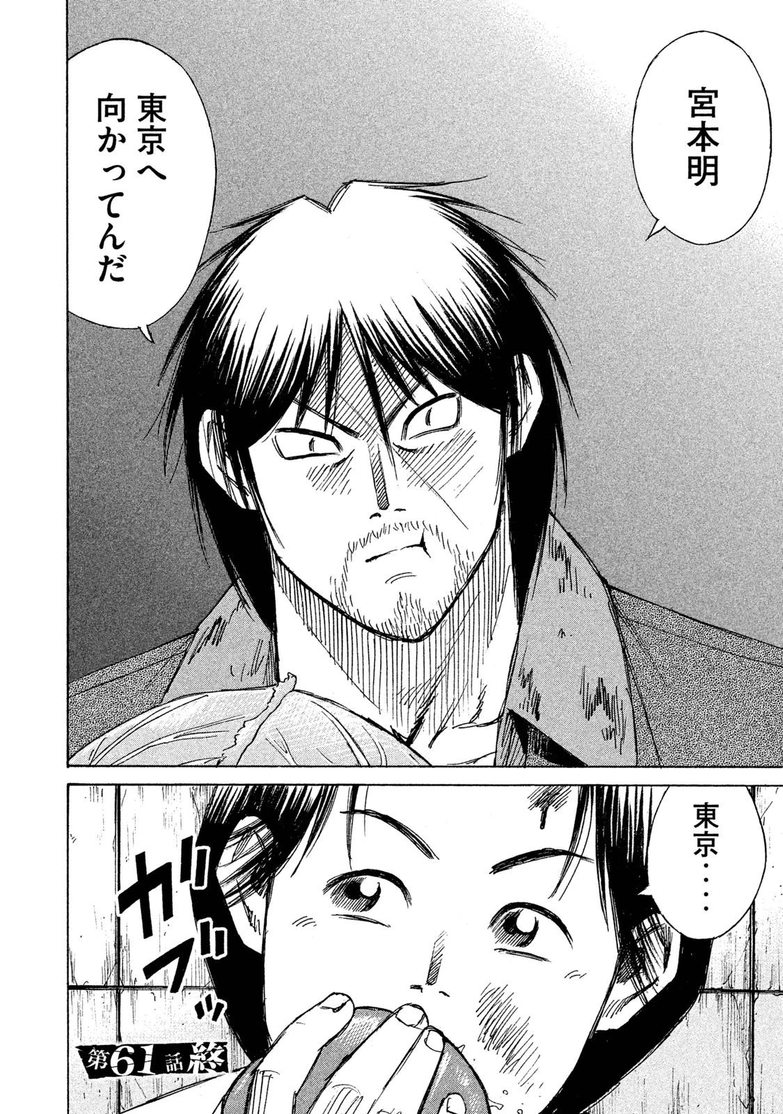 彼岸島48日後… 第61話 - 20