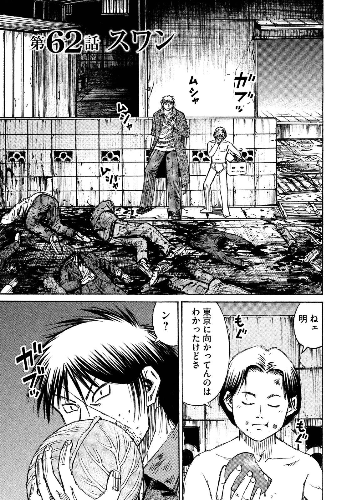 彼岸島48日後… 第62話 - 1