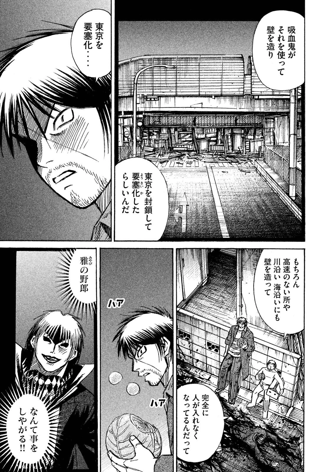 彼岸島48日後… 第62話 - 3