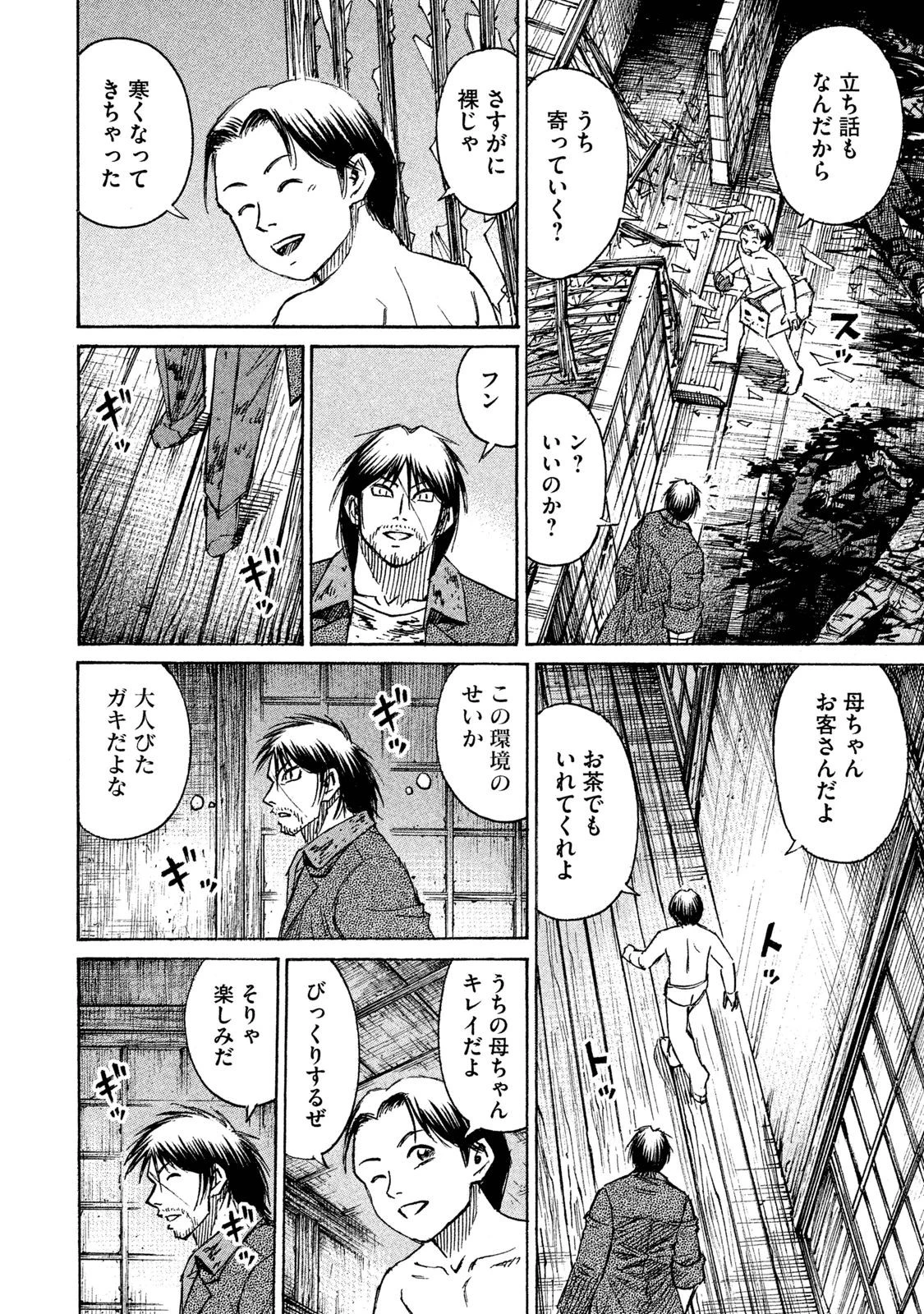 彼岸島48日後… 第62話 - 4