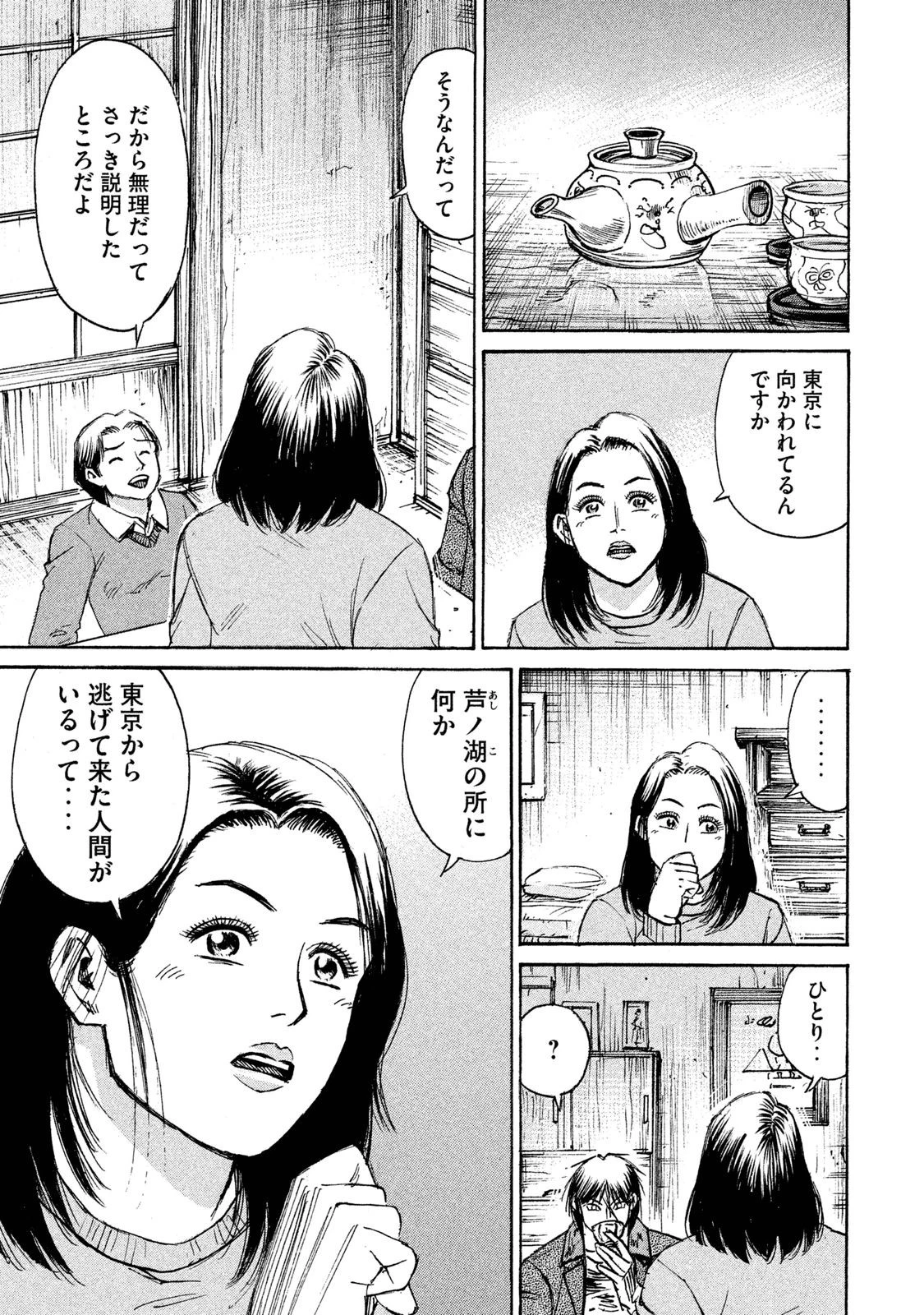 彼岸島48日後… 第62話 - 7