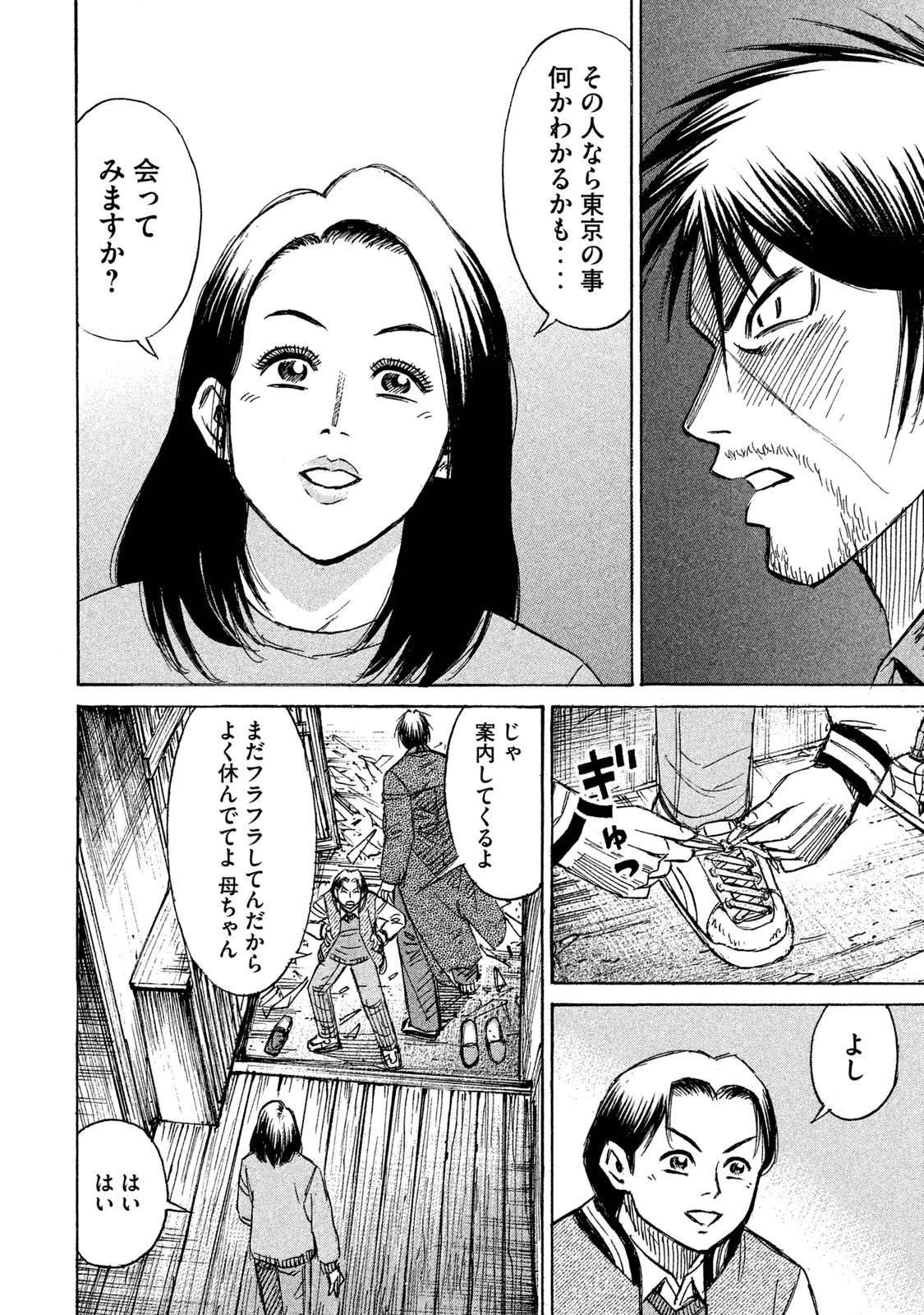 彼岸島48日後… 第62話 - 8