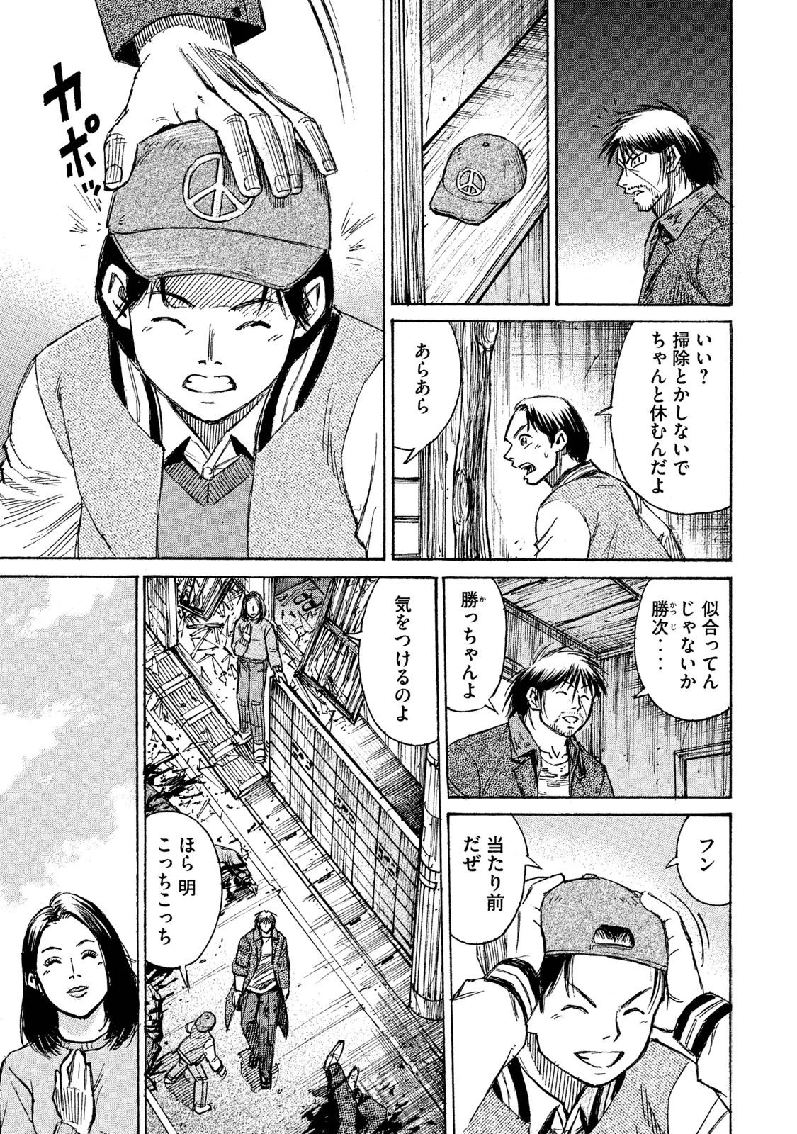 彼岸島48日後… 第62話 - 9