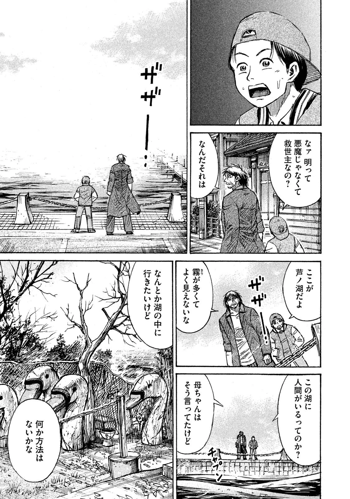 彼岸島48日後… 第62話 - 13