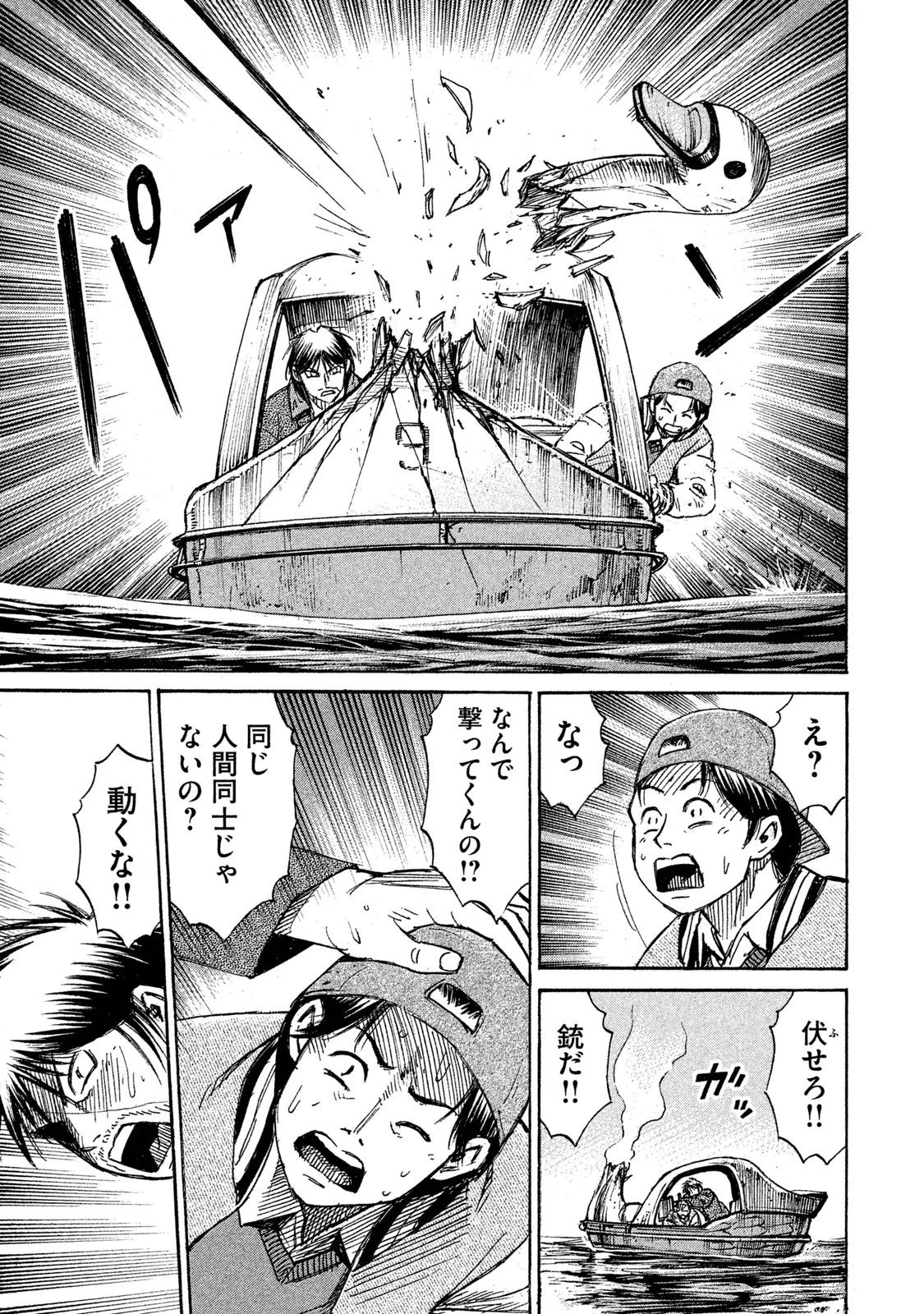 彼岸島48日後… 第62話 - 18