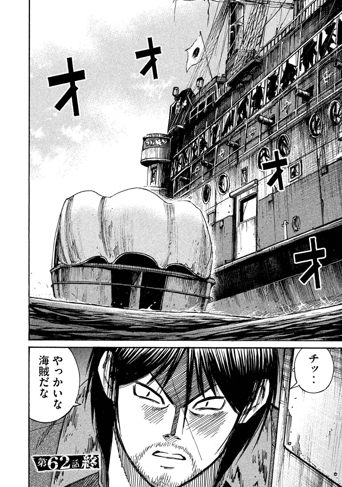 彼岸島48日後… 第62話 - 19