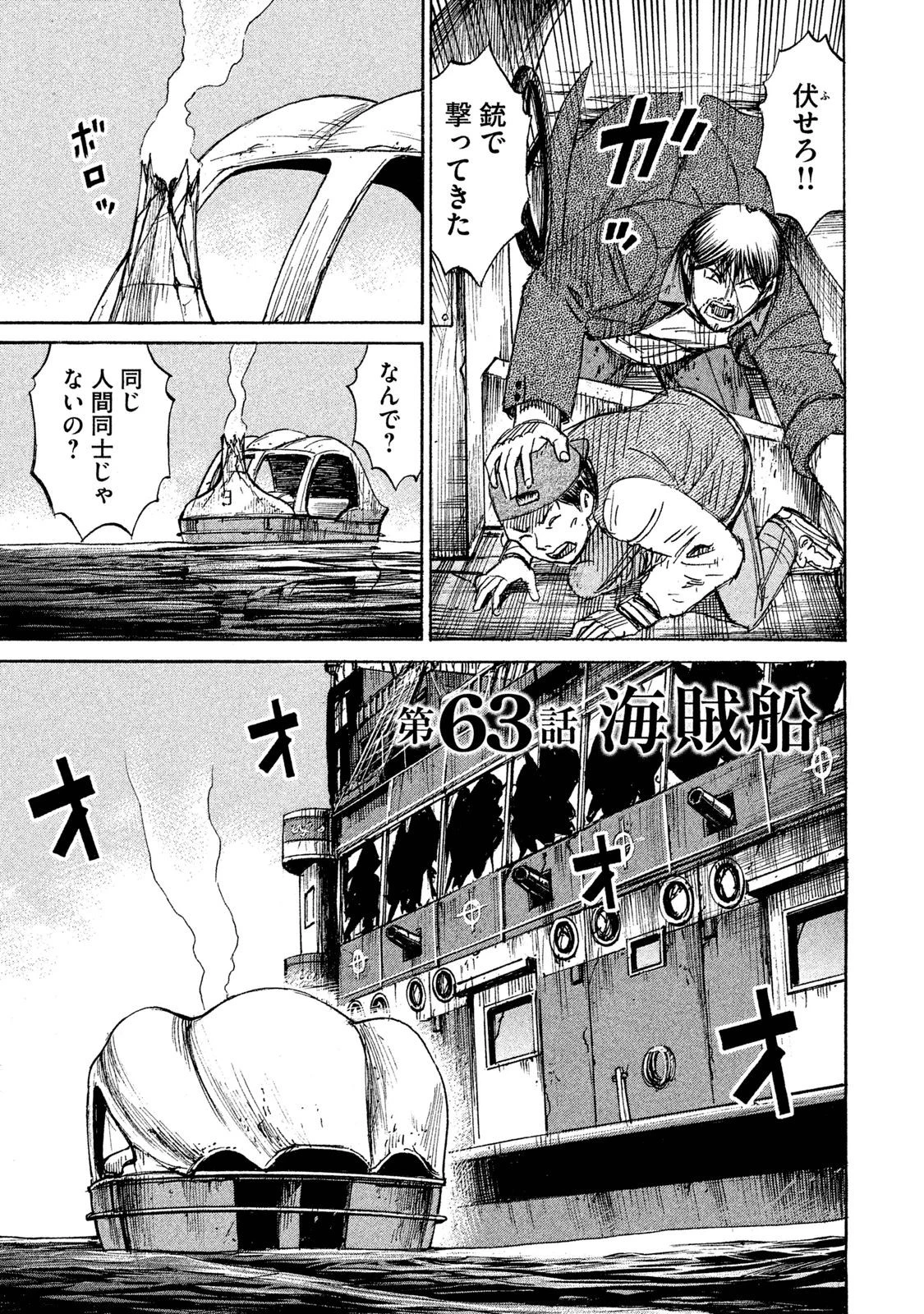 彼岸島48日後… 第63話 - 1