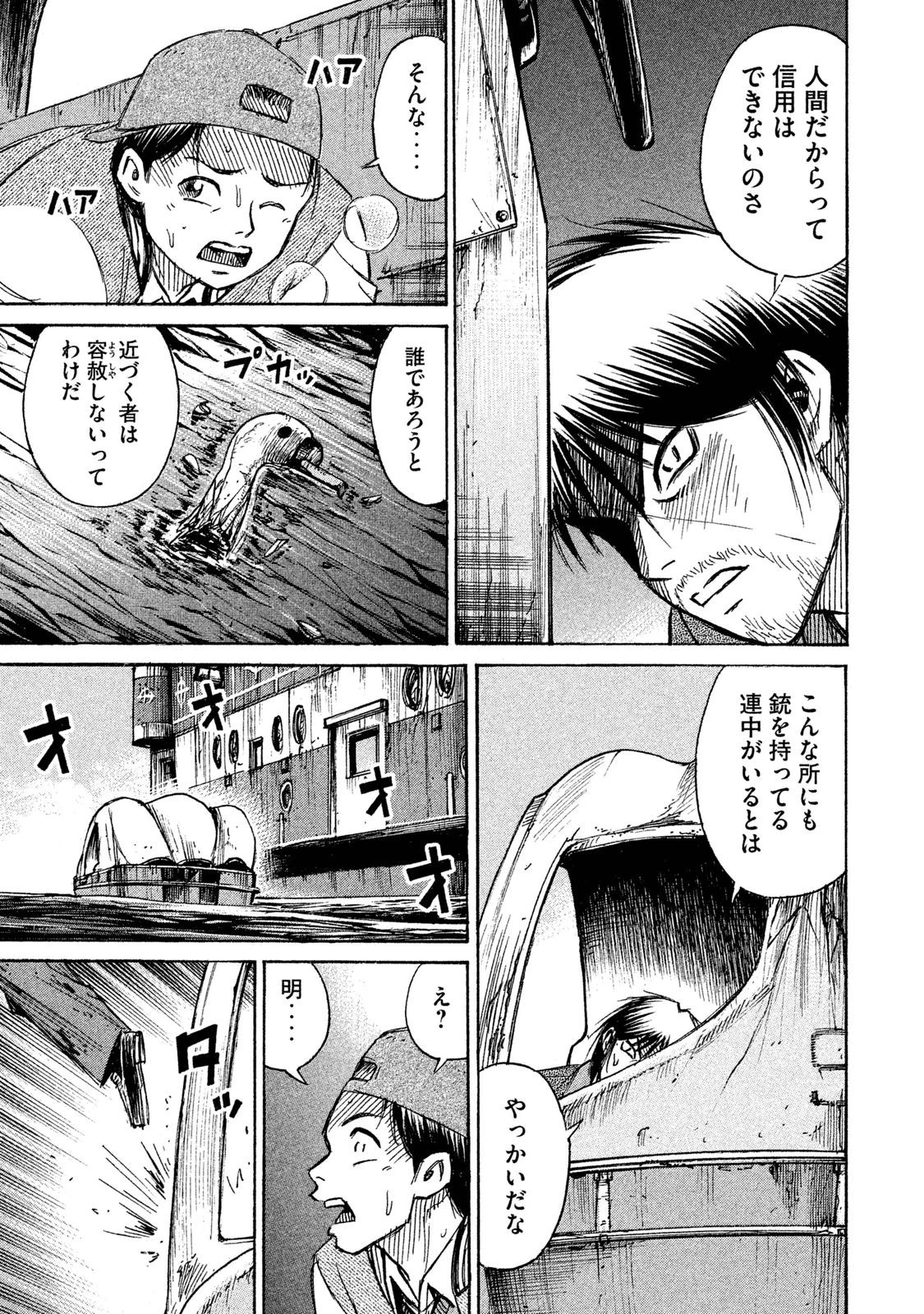彼岸島48日後… 第63話 - 3