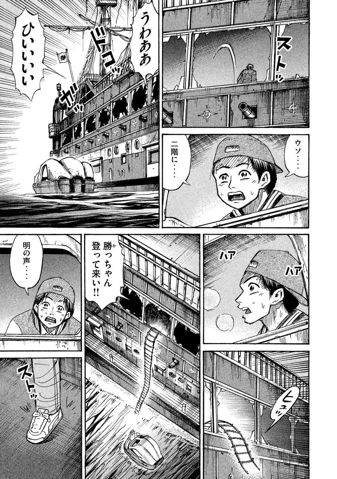 彼岸島48日後… 第63話 - 7