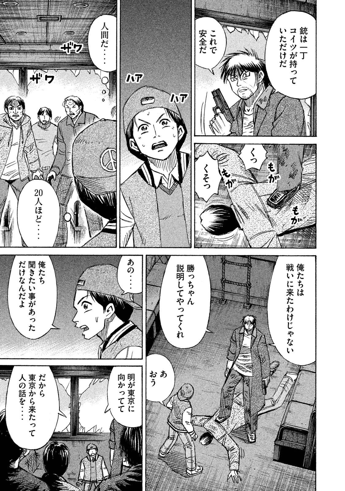 彼岸島48日後… 第63話 - 9