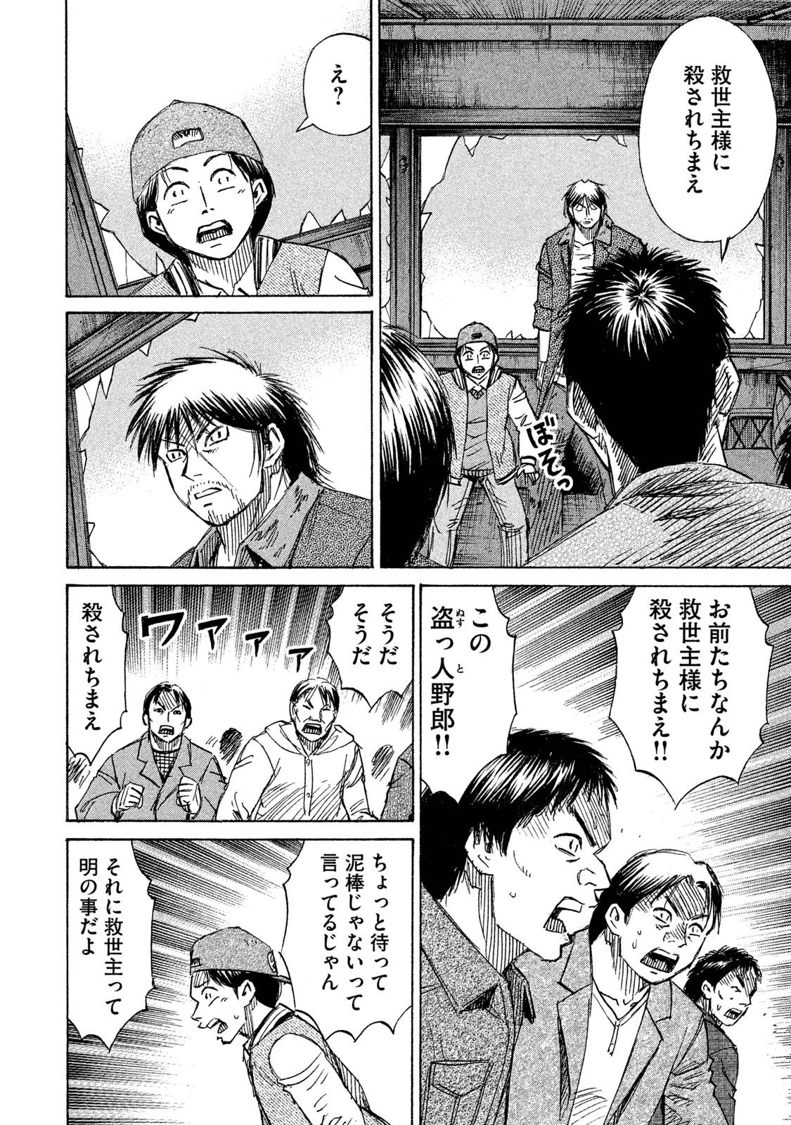 彼岸島48日後… 第63話 - 10