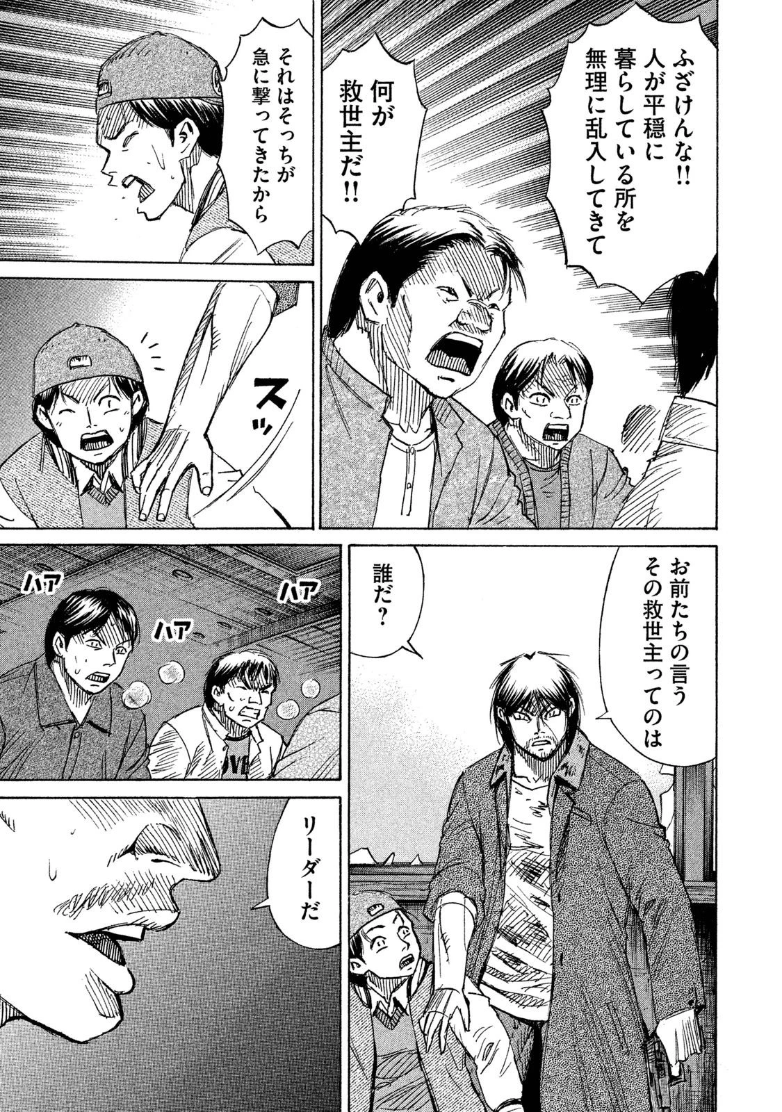 彼岸島48日後… 第63話 - 11