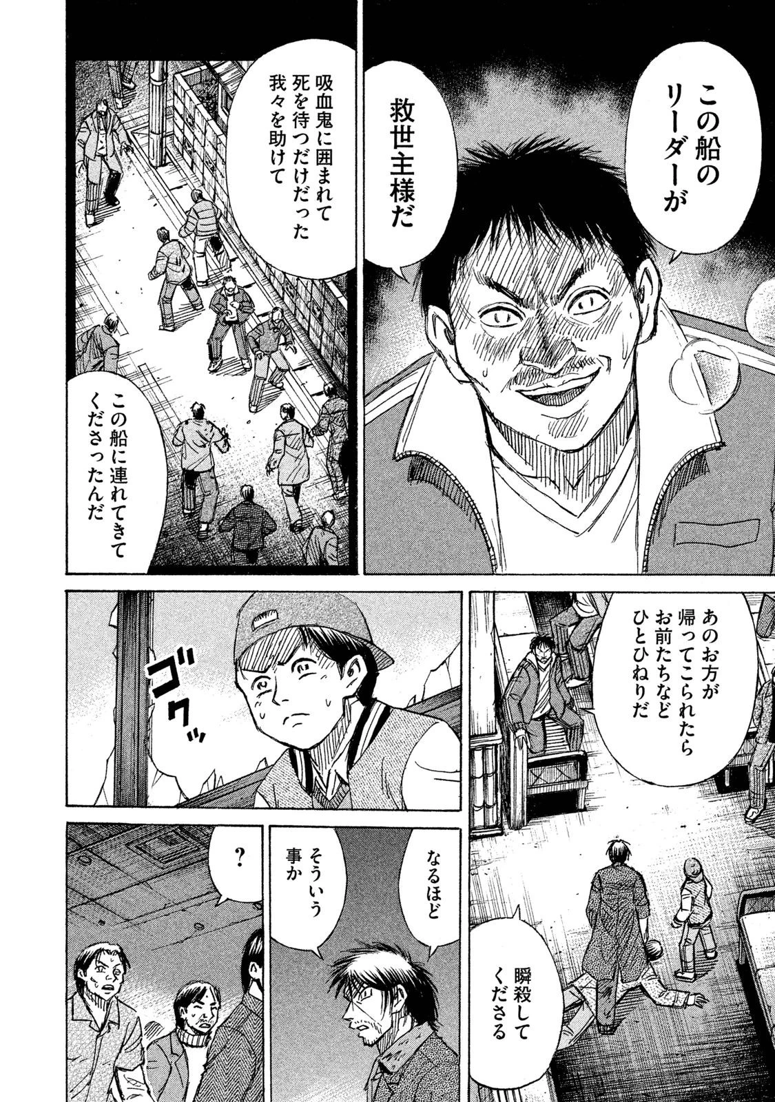 彼岸島48日後… 第63話 - 12